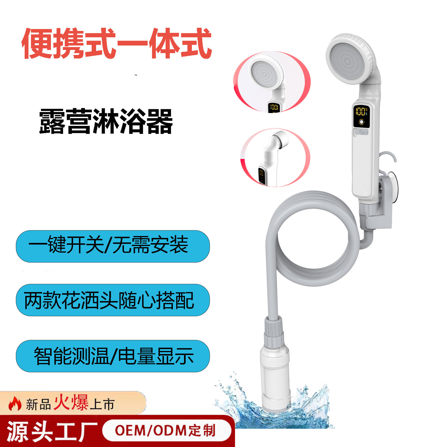 一体式露营淋浴器户外淋浴带显示屏可充电,适用野营,出租屋淋浴