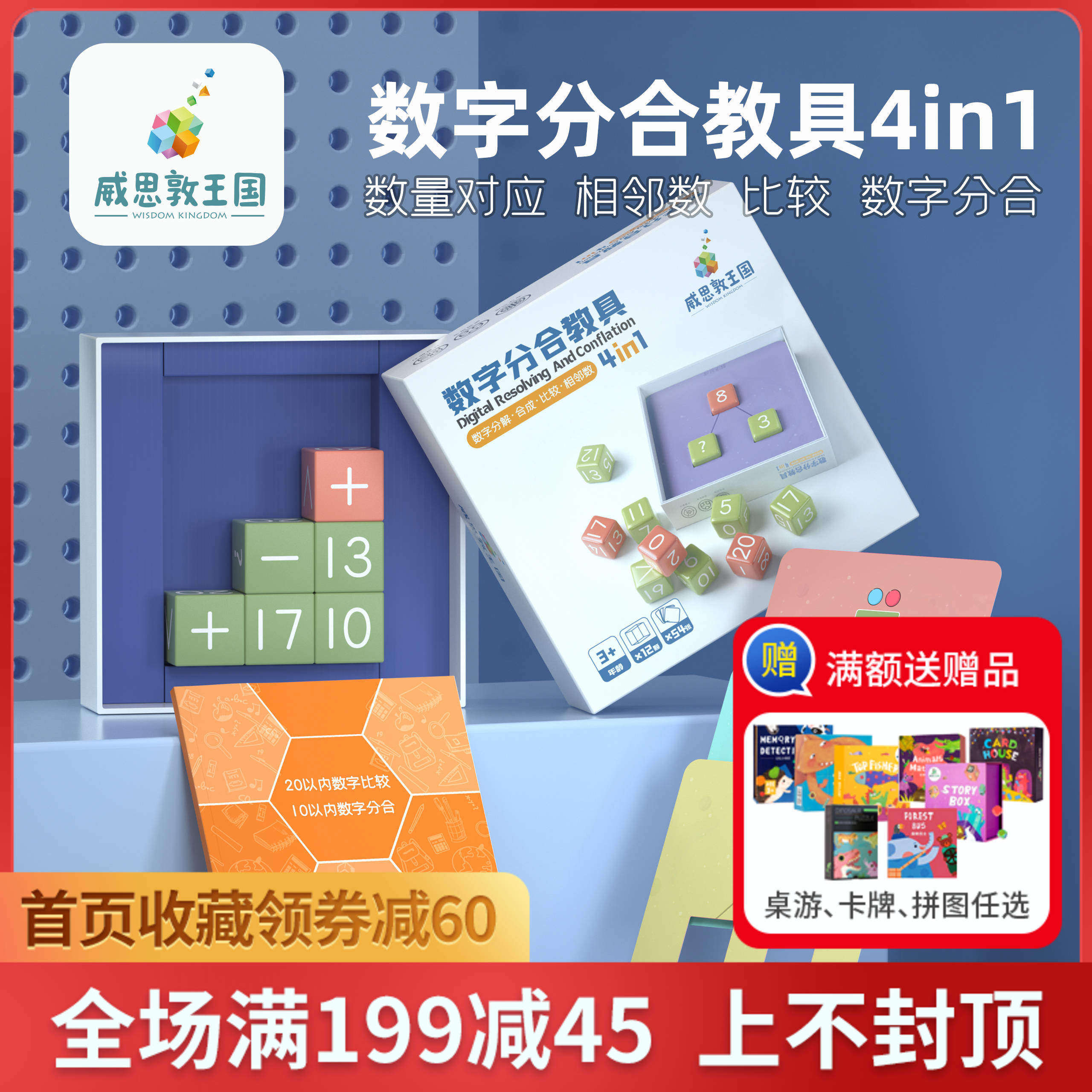 威思敦王国拆分数字分合教具分解分成幼儿园20以内加减法数学启蒙