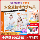 Saidaimu toys赛代姆魔力室内沙子儿童太空动力沙益智造型创意DIY