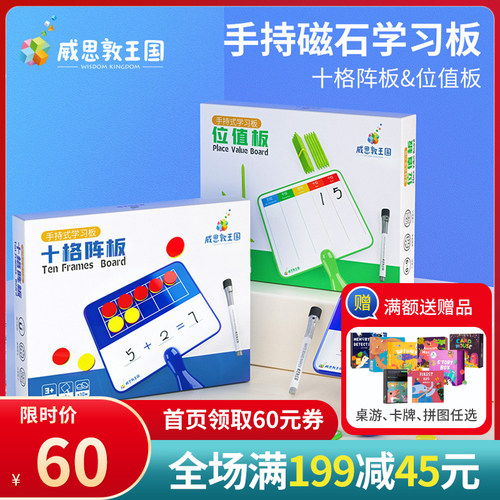 威思敦王国磁力十格阵学习板