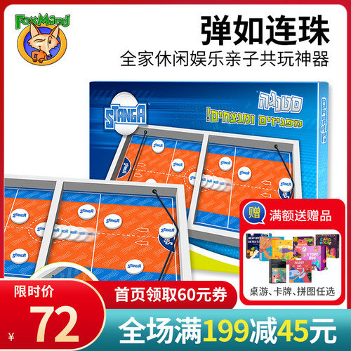 Foxmind5岁+桌上冰球玩具