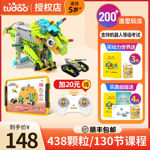 途道益智玩具电动4岁以上积木