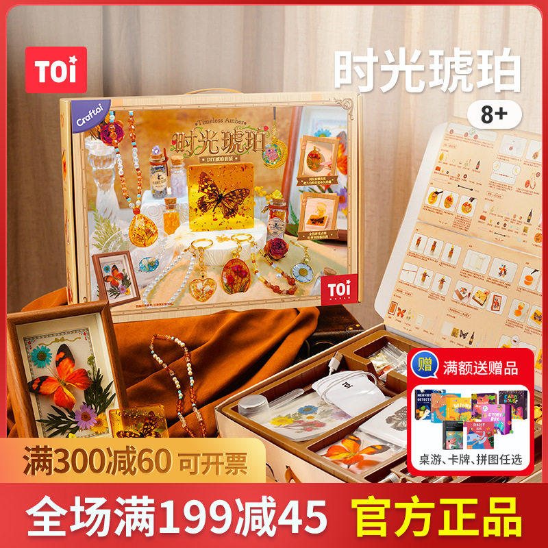 TOI图益时光琥珀手工diy玩具昆虫标本制作材料套装女孩生日礼物8+