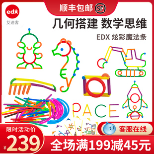 Edx艾迪客炫彩几何七彩魔法条益智拼装儿童玩具积木男女孩3-12岁