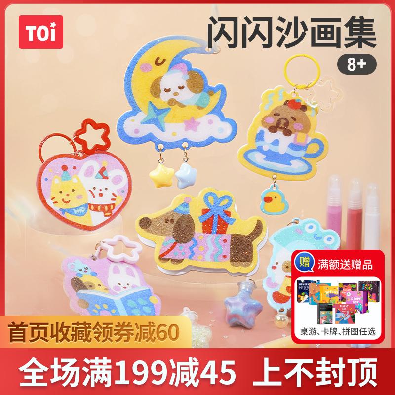 TOI图益沙画儿童彩沙diy手工制作流动摆件女孩益智小学生6岁以上