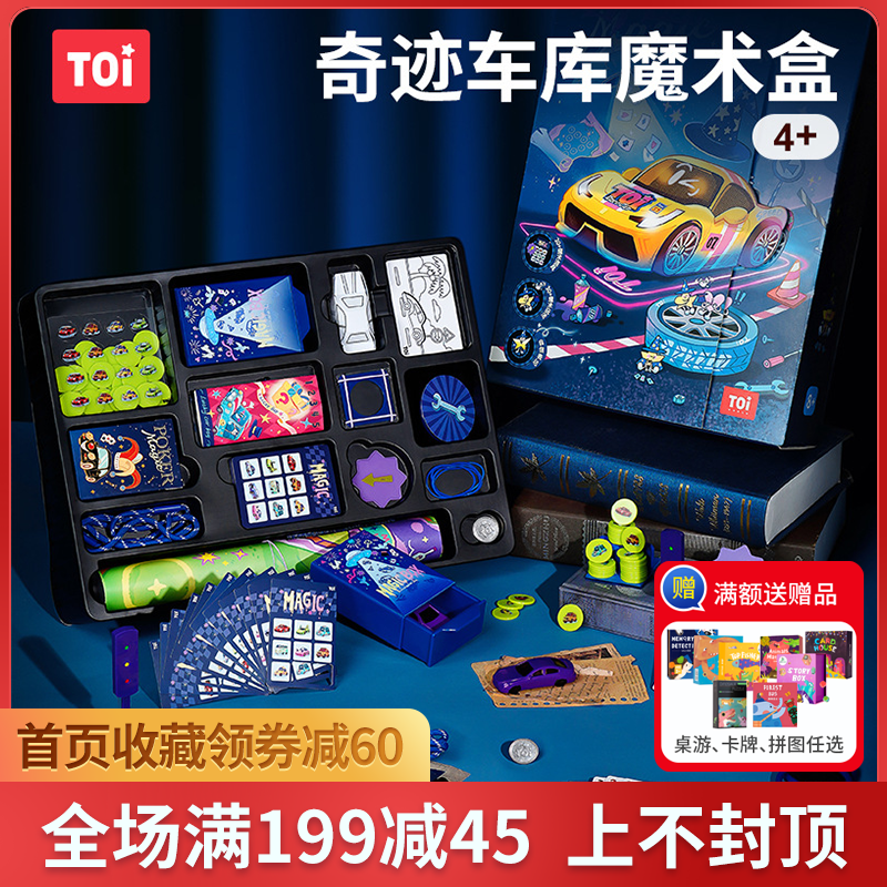 TOI图益魔术道具儿童礼盒套装道具扑克牌小学生六一儿童节礼物