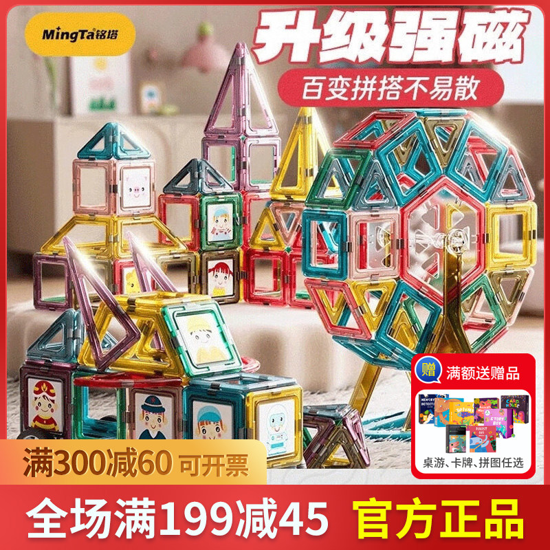 铭塔儿童磁力片积木拼装玩具益智强磁强力智力拼图男孩女孩宝宝3+