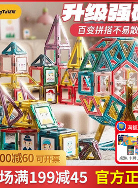 铭塔儿童磁力片积木拼装玩具益智强磁强力智力拼图男孩女孩宝宝3+
