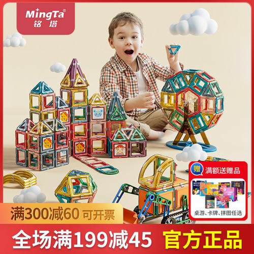 铭塔磁力片儿童益智玩具纯磁力棒贴百变拼接积木强磁铁吸拼插片