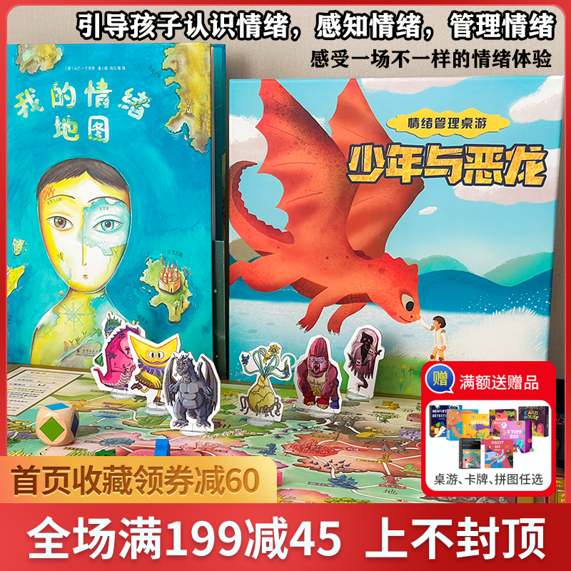 少年与恶龙桌游儿童情绪价值表达卡游戏亲子互动情绪管理玩具5岁+