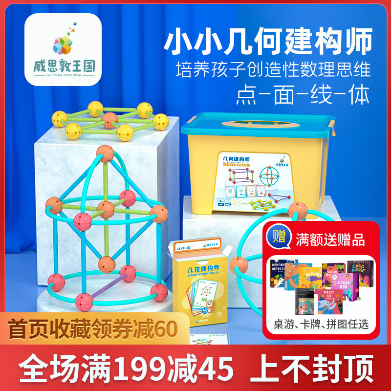 威思敦王国几何建构师拼装拼插组装积木儿童平面立体图形状玩教具