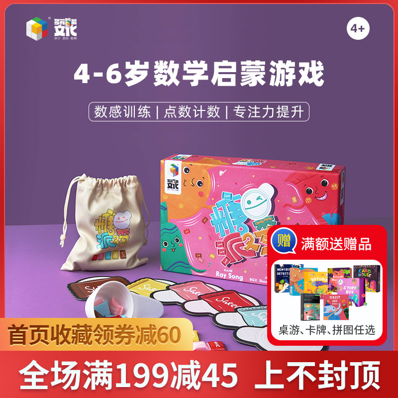 多元智能魔方糖果派对数理桌游