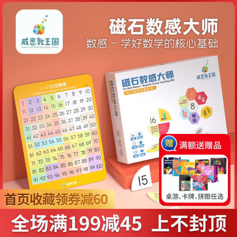 数感大师数学玩具益智幼儿园