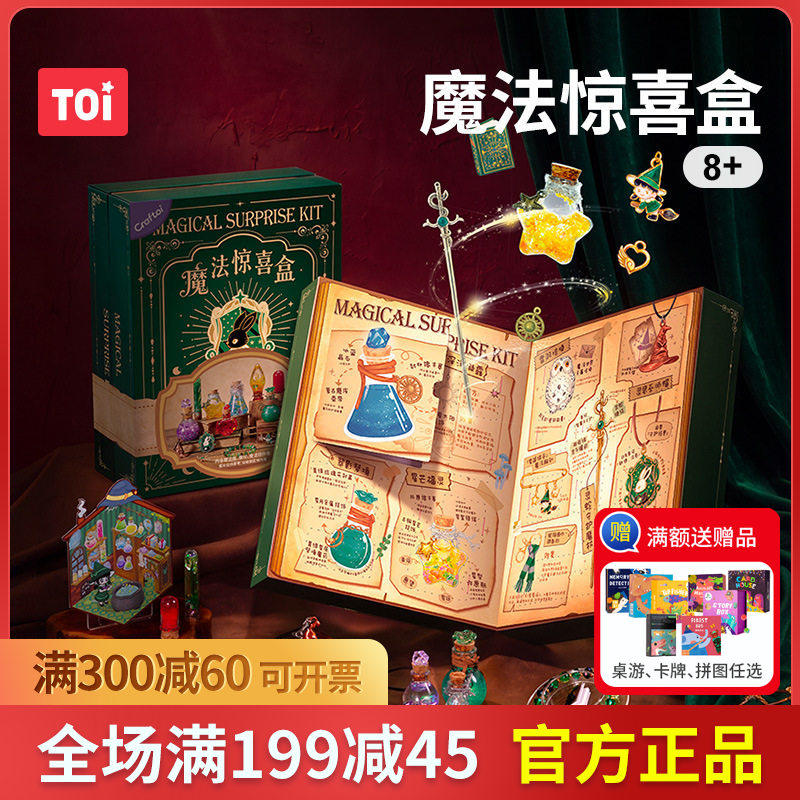 toi儿童魔法药水瓶玩具魔法惊喜盒创意戳戳乐益智男女孩生日礼物
