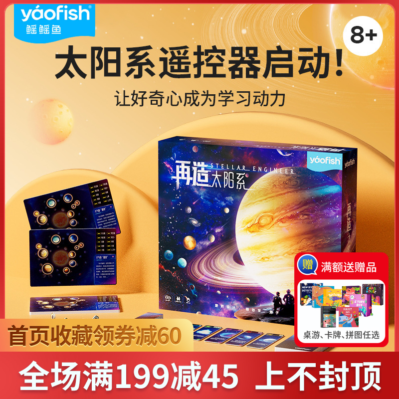 Yaofish鳐鳐鱼再造太阳系儿童桌游太空天文航天益智玩具礼物8+