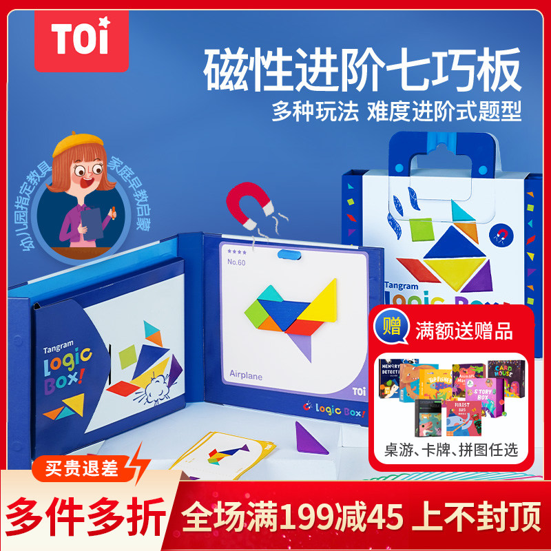 TOI儿童磁性七巧板教具早教智力拼图磁力一年级幼儿玩具3-4-5-6岁高性价比高么？