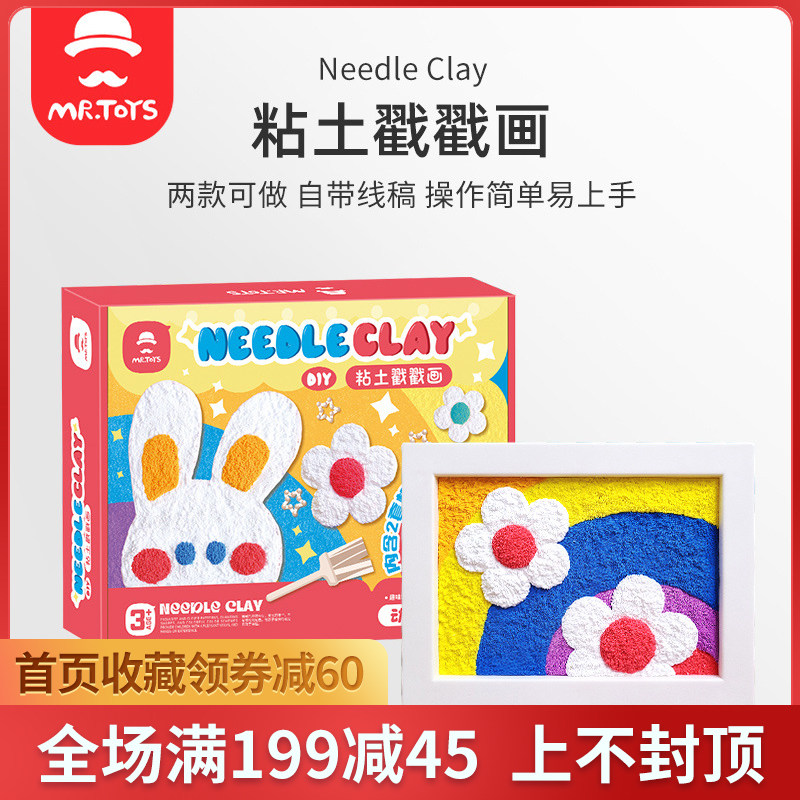 玩具先生粘土戳戳肌理画材料包