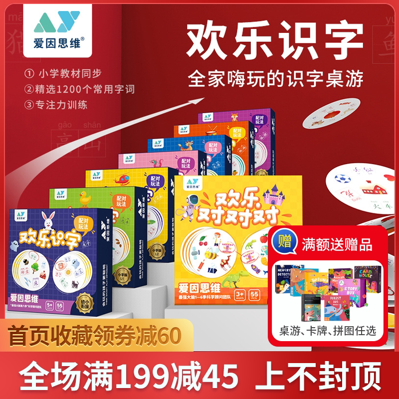 爱因思维3岁+识字对对碰卡片