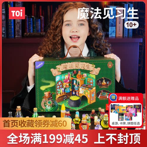 TOI图益魔药瓶儿童diy药水瓶玩具套装魔法见习生六一儿童节礼物