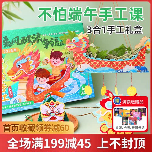 端午节包粽子不织布艺手工diy材料包龙舟木质工艺六一儿童节礼物
