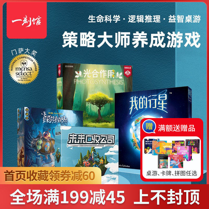 一刻馆6-8岁我的行星亲子桌游