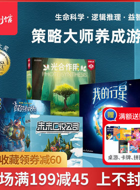 一刻馆Blue orange我的行星Planet门萨益智轻策桌游 亲子儿童成人