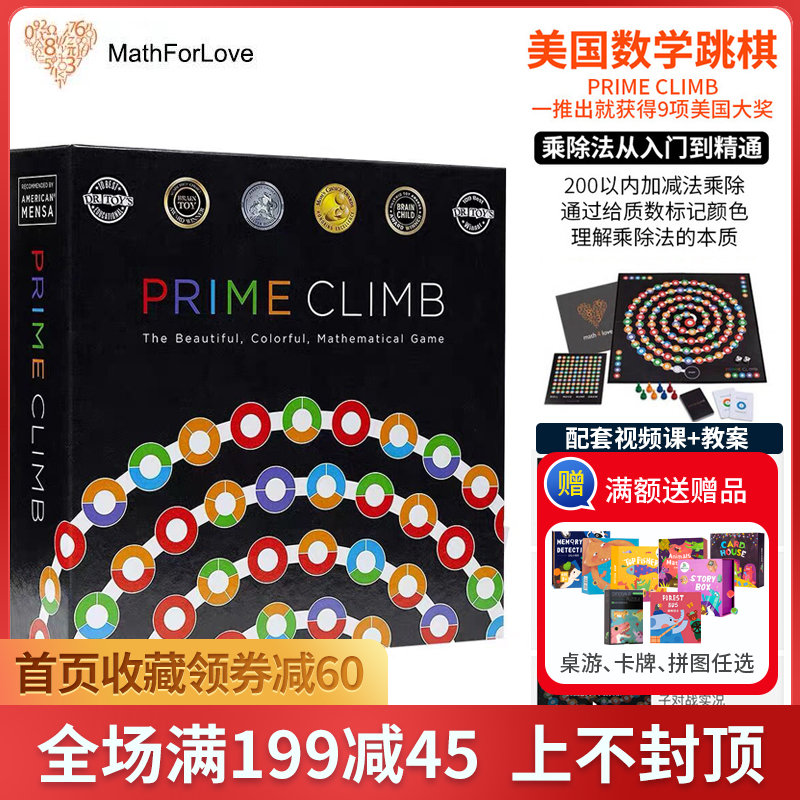 mathforlove美国数学思维跳棋游戏盒益智玩具Prime Climb启蒙桌游 玩具/童车/益智/积木/模型 儿童桌面游戏类 原图主图