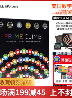mathforlove美国数学思维跳棋游戏盒益智玩具Prime Climb启蒙桌游