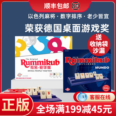 正版rummikub拉密桌游麻将益智