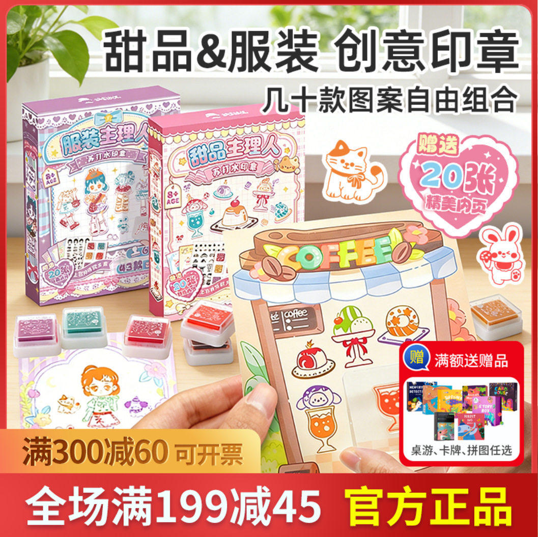DIY印章少女换装苏打水手账儿童玩具卡通甜品组合创意手工礼物女
