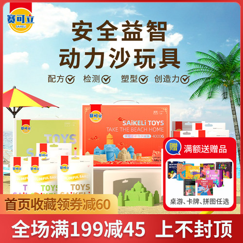 saikeli赛可立8色3岁+魔力沙粘土
