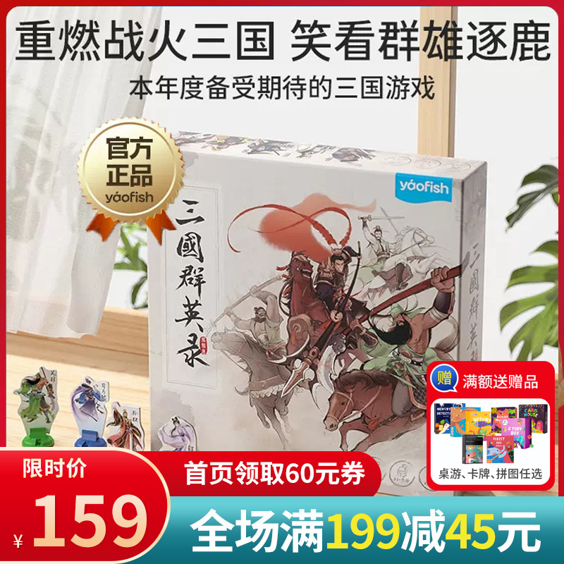 Yaofish三国群英录竞技桌游