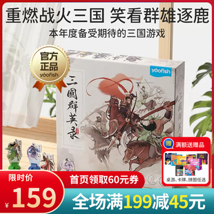 Yaofish三国群英录儿童益智桌游多人竞技休闲聚会亲子玩具礼物14+