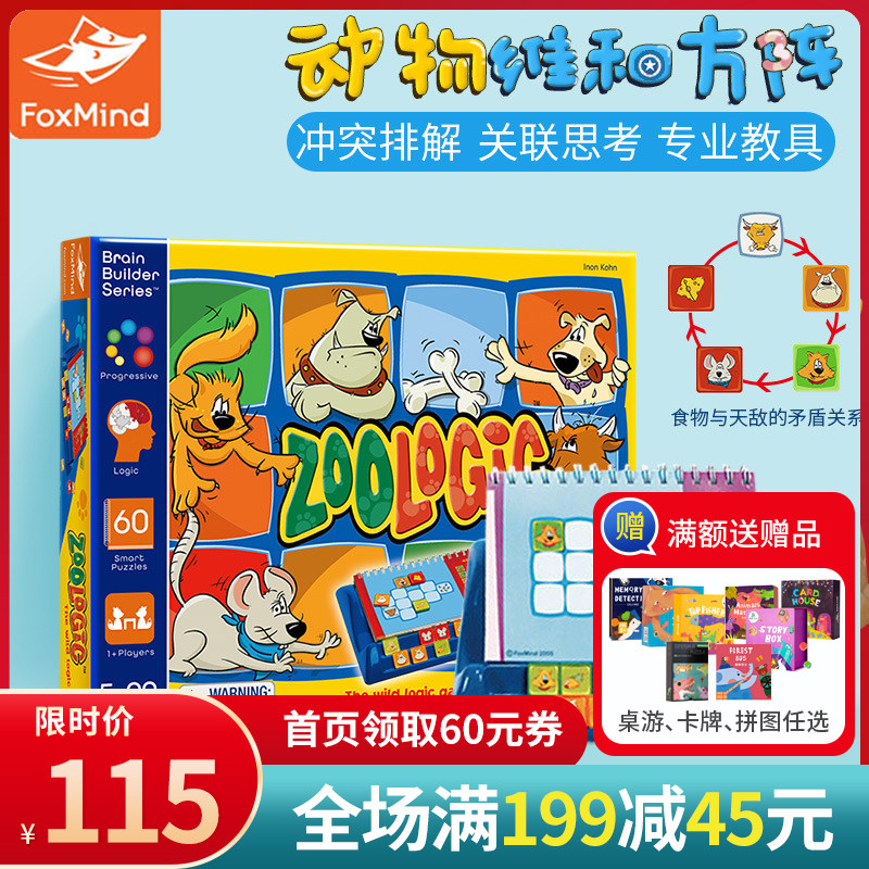 以色列foxmind动物维和方阵儿童益智桌面游戏宠物方块玩具3岁以上