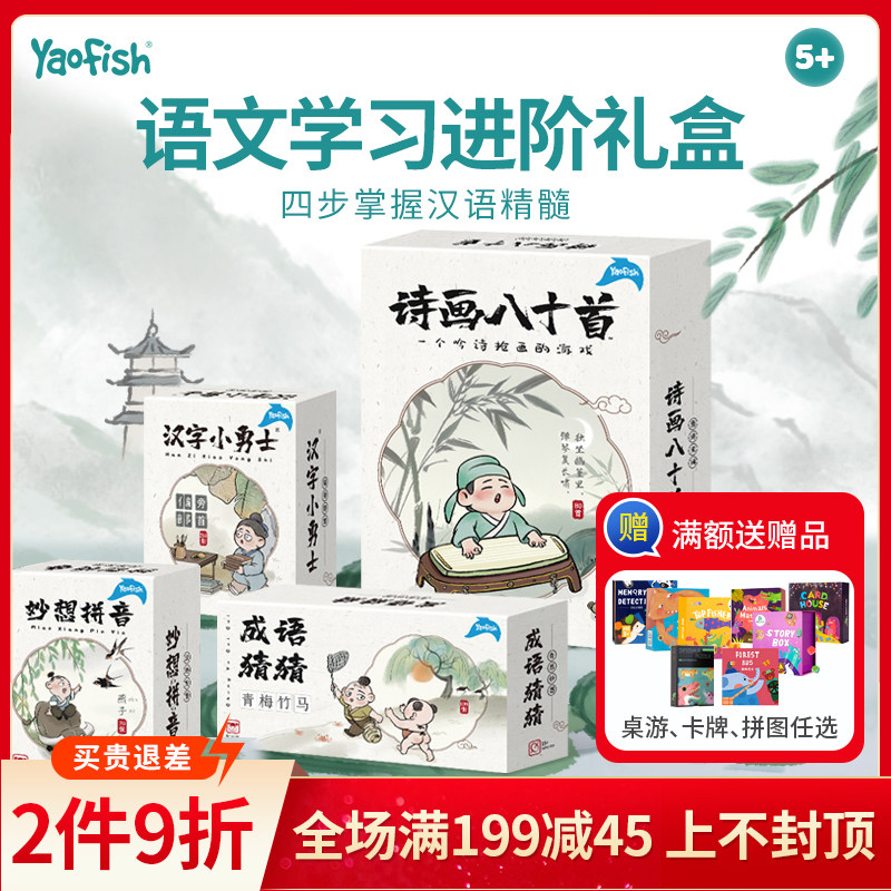yaofish6-10岁成语猜猜汉字组合