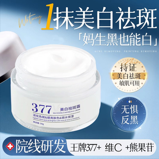 377VC美白祛斑霜男女士秋冬补水保湿滋润淡斑面霜祛黑提亮精华霜