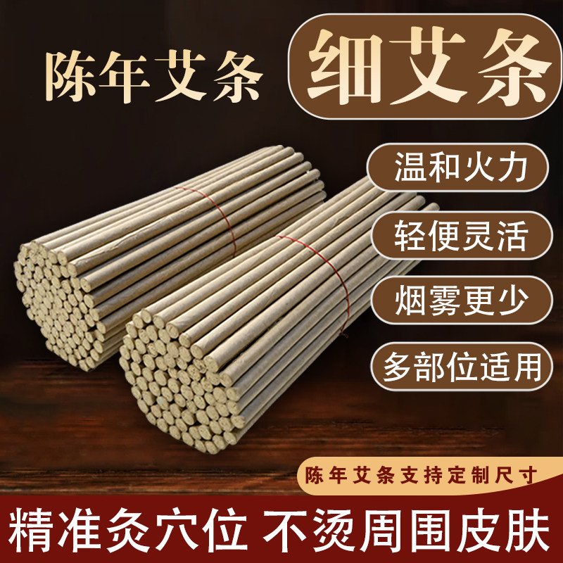 五年陈6/7/8/10/12mm手工细艾条温灸棒艾条艾绒条儿童灸面部灸条