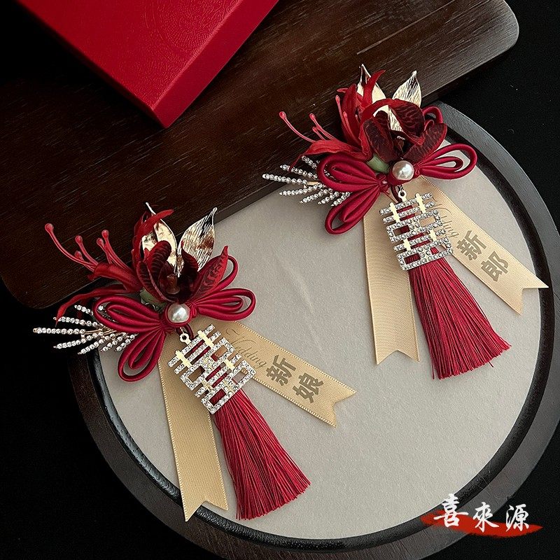 新中式喜字胸针婚礼新郎新娘父母襟花家人全套伴娘伴郎嘉宾胸花