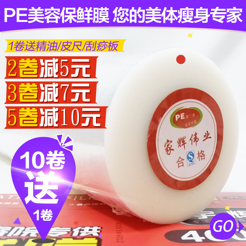 保鲜膜美容院专用瘦身PE保鲜膜 瘦腿减肥专用膜 保鲜膜大卷30cm宽