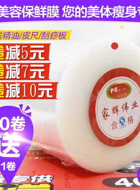 保鲜膜美容院专用瘦身PE保鲜膜 瘦腿减肥专用膜 保鲜膜大卷30cm宽
