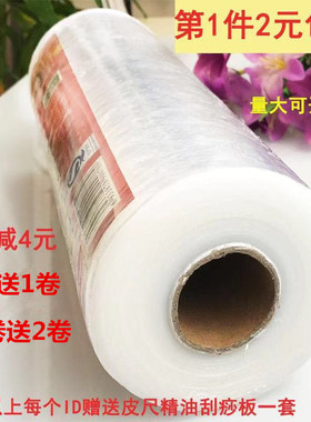 食品保鲜膜瘦腿大卷减肥膜瘦身pe家用包装美容院专用经济装火疗膜