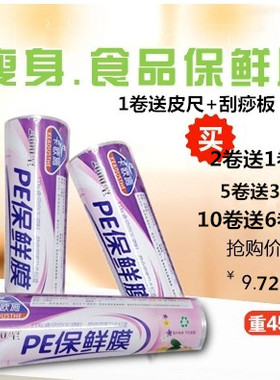 2000型保鲜膜家用大卷 瘦腿保鲜膜 瘦身保鲜膜美容院 微波炉