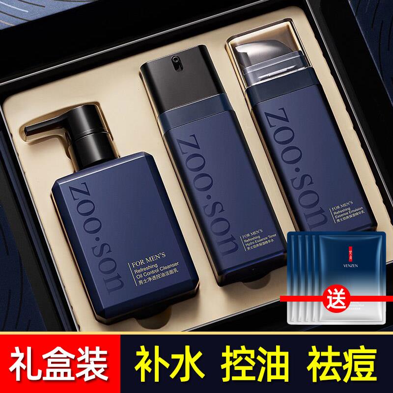 【佳琪推荐】洗面奶男士专用控油去鼻子黑头补水祛痘除螨虫水乳面