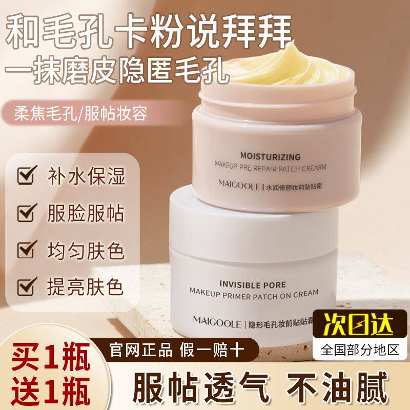 正品推荐贴贴霜妆前乳打底隔离面霜服帖不卡粉隐形毛孔补水