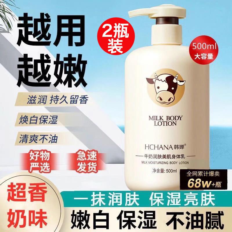 牛奶身体乳秋冬保湿滋润女全身持久留香润肤乳护肤品正品