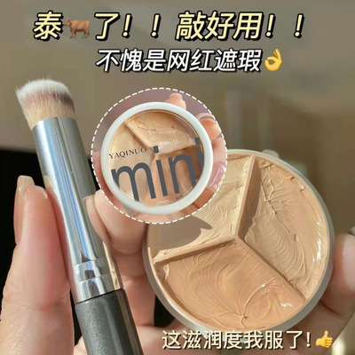 屈臣氏三色遮瑕膏液盘盖斑