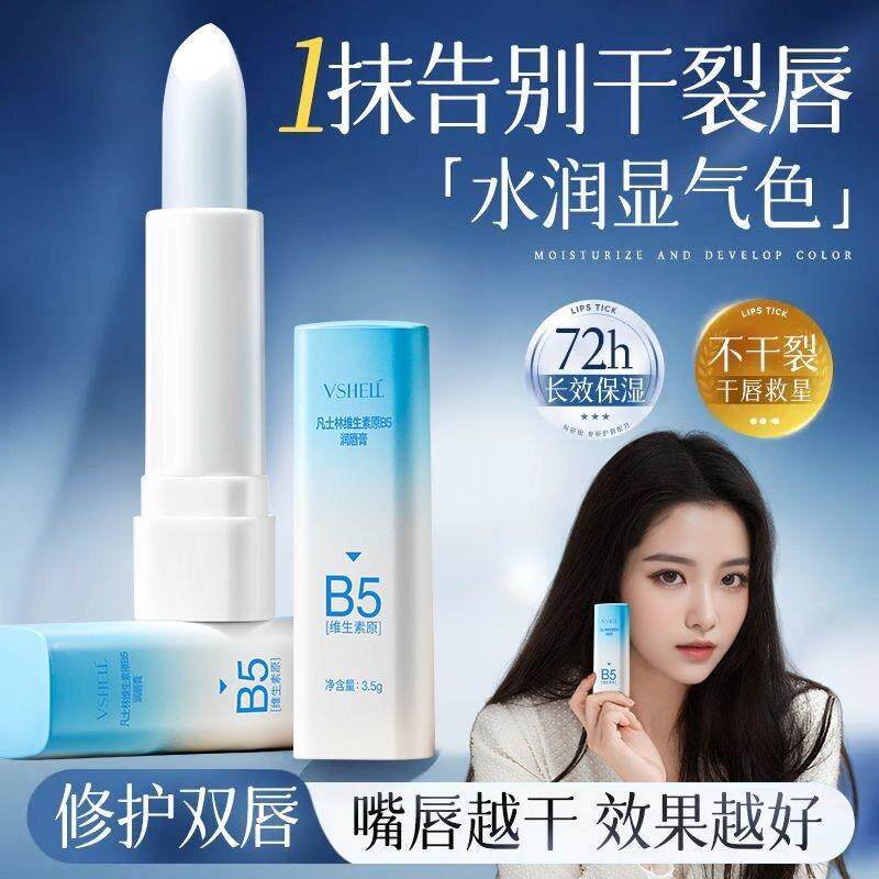 正品B5凡士林润唇膏补水保湿滋润防干裂去死皮唇纹不油腻女生无色