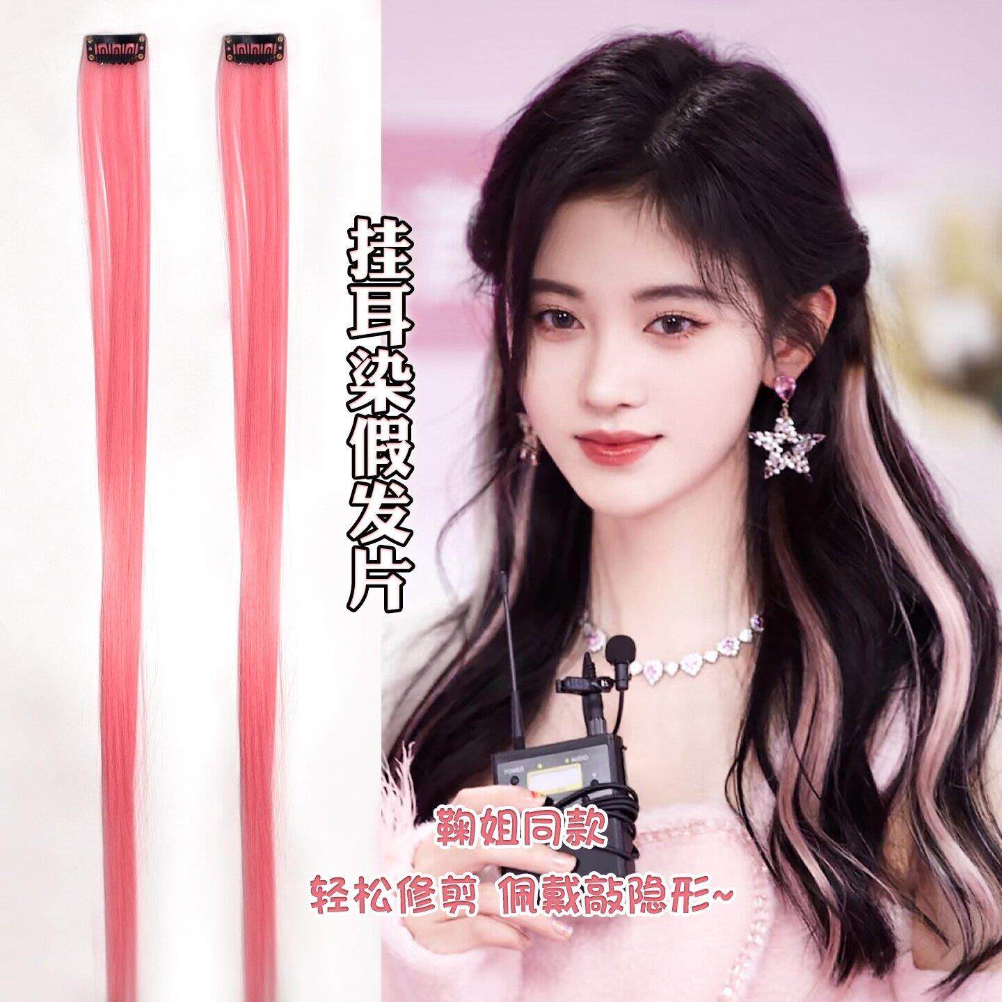 耳挂染发片彩色挑染粉色假发演唱会音乐节自然彷真隐形接发一片式