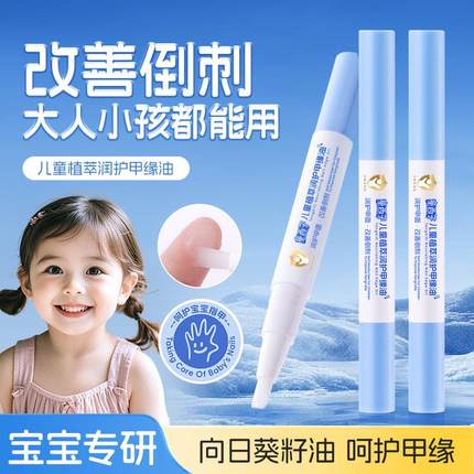 正品儿童指缘油小女孩大人通用美甲后甲面护甲精华油防倒刺起皮开