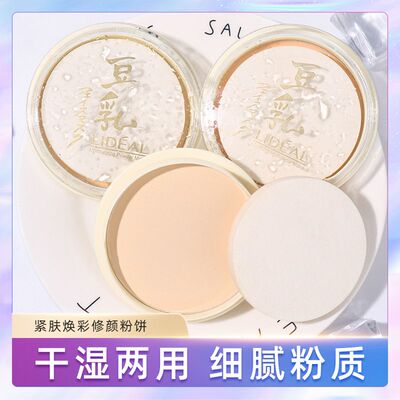 正品灵点豆乳粉饼遮瑕定妆散粉控油持久防水防汗不脱妆干油皮国货